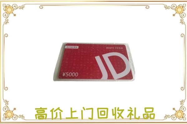 莱芜附近回收京东卡